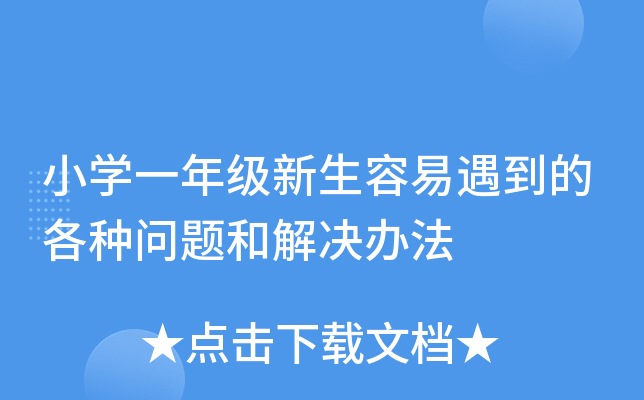 Сѧһ�꼶�������������ĸ�������ͽ���취