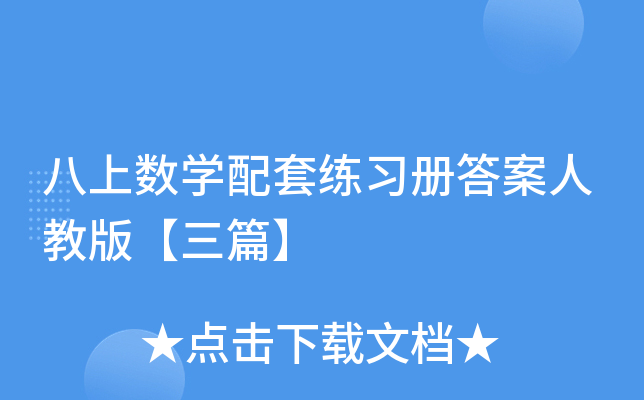������ѧ������ϰ����˽̰桾��ƪ��