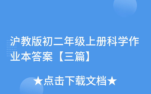 ���̰�����꼶�ϲ��ѧ��ҵ���𰸡���ƪ��