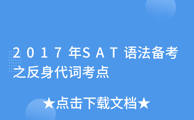 2017��SAT�﷨����֮�������ʿ���