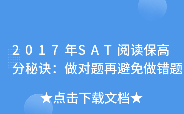 2017��SAT�Ķ����߷��ؾ����������ٱ���������