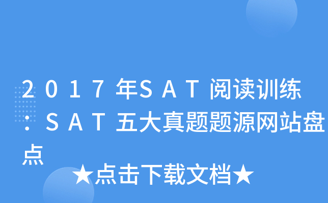 2017��SAT�Ķ�ѵ����SAT���������Դ��վ�̵�