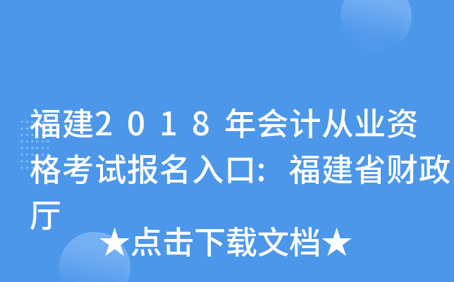 ����2018���ƴ�ҵ�ʸ��Ա������:����ʡ������