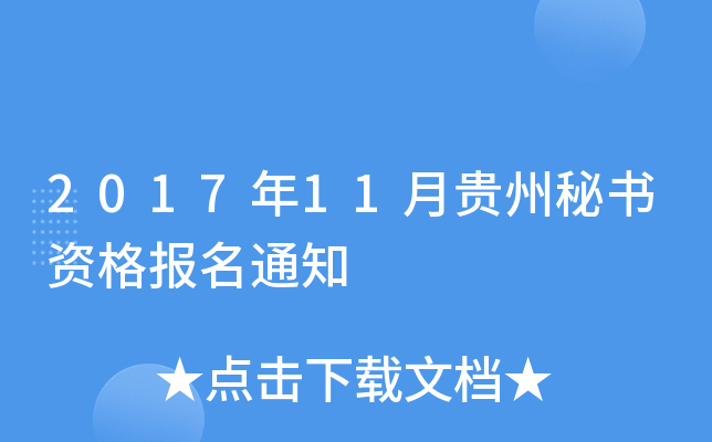 2017��11�¹��������ʸ���֪ͨ