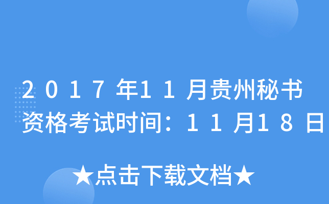 2017��11�¹��������ʸ���ʱ�䣺11��18��