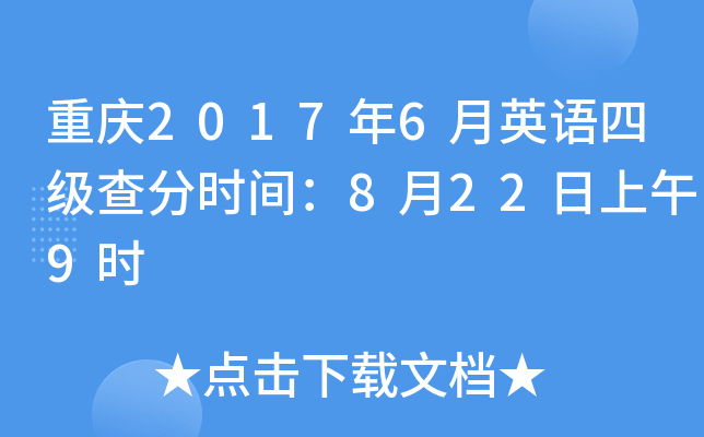 ����2017��6��Ӣ���ļ����ʱ�䣺8��22������9ʱ