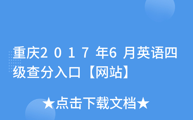 ����2017��6��Ӣ���ļ������ڡ���վ��
