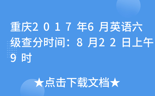 ����2017��6��Ӣ���������ʱ�䣺8��22������9ʱ