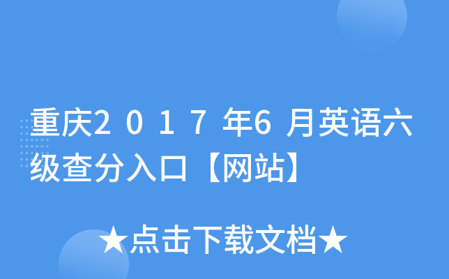 ����2017��6��Ӣ�����������ڡ���վ��