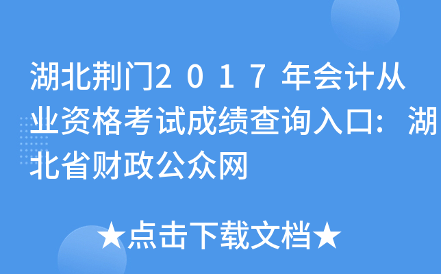 ��������2017���ƴ�ҵ�ʸ��Գɼ���ѯ���:����ʡ����������