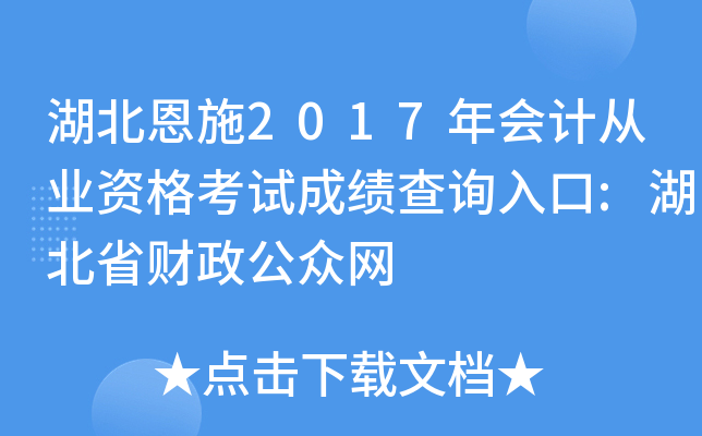 ������ʩ2017���ƴ�ҵ�ʸ��Գɼ���ѯ���:����ʡ����������