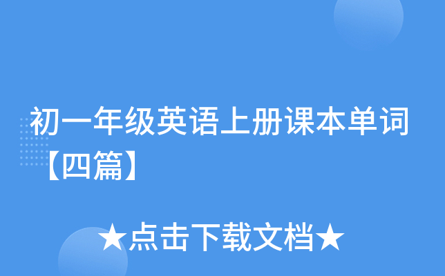 ��һ�꼶Ӣ���ϲ�α����ʡ���ƪ��