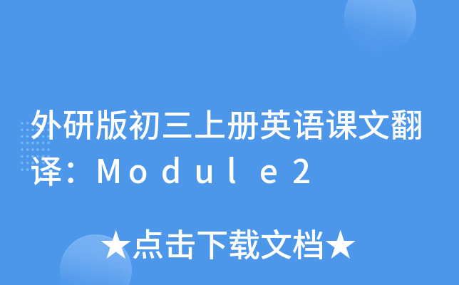 ���а�����ϲ�Ӣ����ķ��룺Module2
