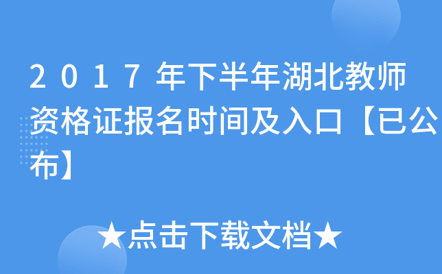 2017���°��������ʦ�ʸ�֤����ʱ�估��ڡ��ѹ�����