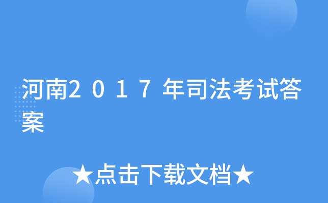 ����2017��˾�����Դ�