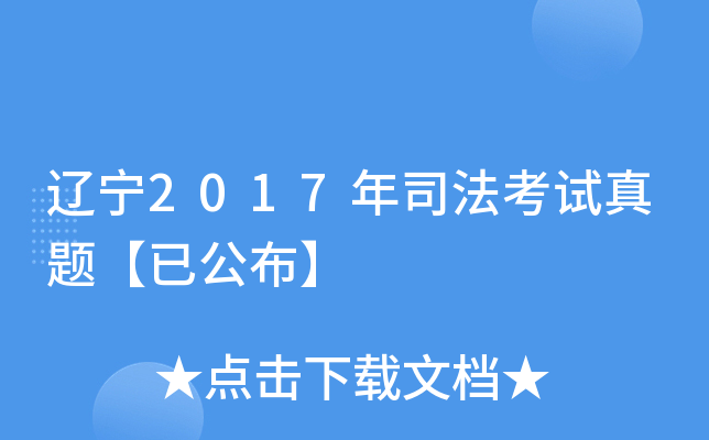 ����2017��˾���������⡾�ѹ�����