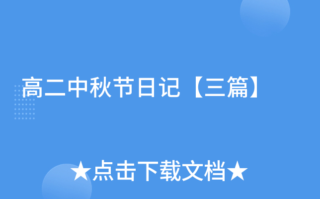 �߶�������ռǡ���ƪ��