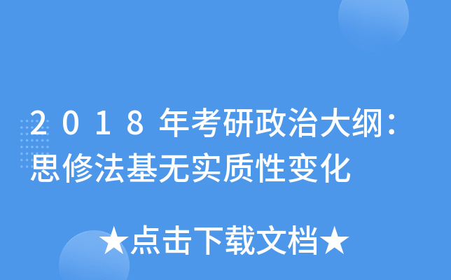 2018�꿼�����δ�٣�˼�޷�����ʵ���Ա仯