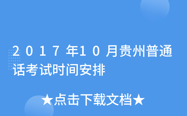 2017��10�¹�����ͨ������ʱ�䰲��