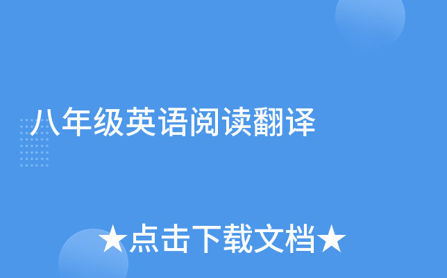 ���꼶Ӣ���Ķ�����