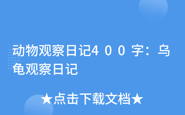 ����۲��ռ�400�֣��ڹ�۲��ռ�