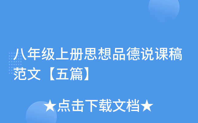 ���꼶�ϲ�˼��Ʒ��˵�θ巶�ġ���ƪ��