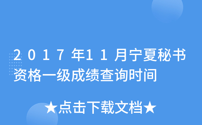 2017��11�����������ʸ�һ���ɼ���ѯʱ��