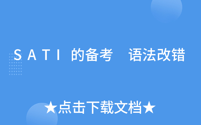 SATI�ı��� �﷨�Ĵ�