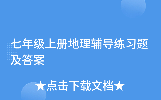 ���꼶�ϲ����������ϰ�⼰��