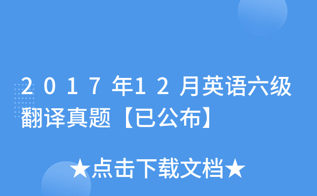 2017��12��Ӣ�������������⡾�ѹ�����