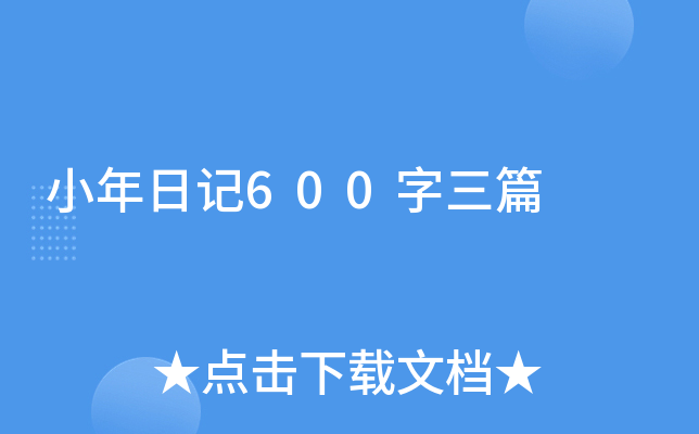 С���ռ�600����ƪ