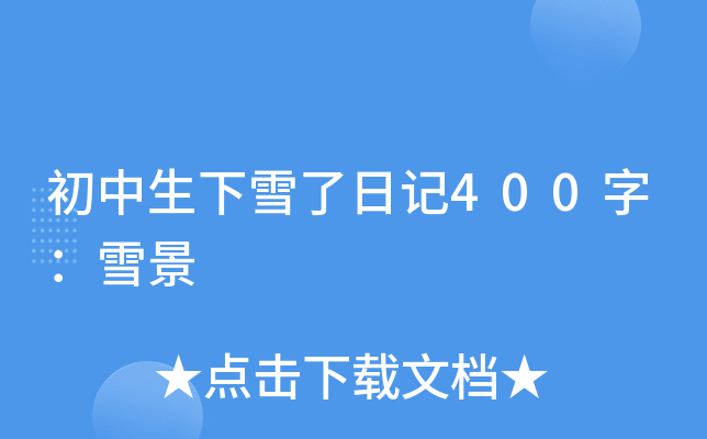 ��������ѩ���ռ�400�֣�ѩ��