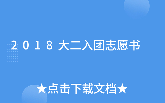 2018�������־Ը��