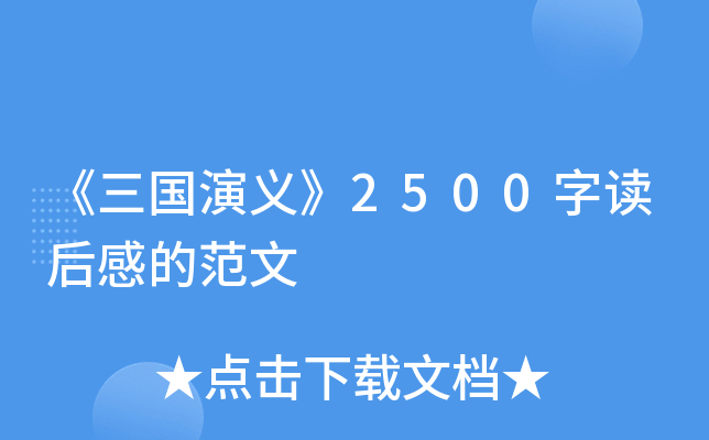 ���������塷2500�ֶ���еķ���