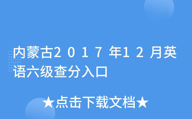���ɹ�2017��12��Ӣ������������