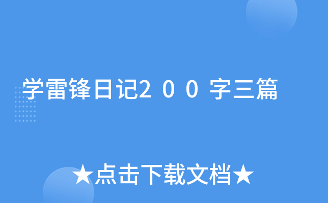ѧ�׷��ռ�200����ƪ