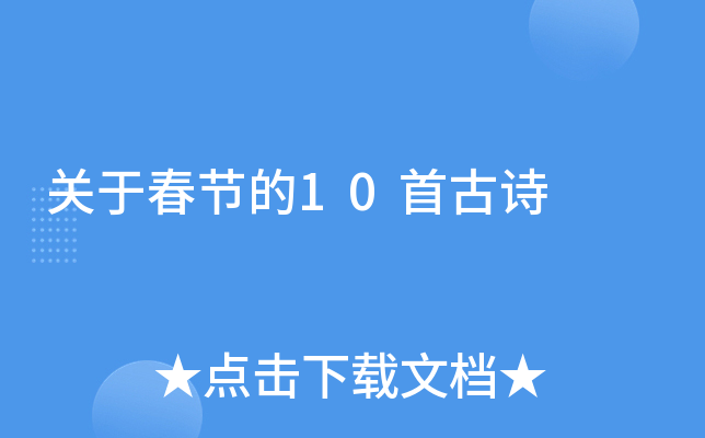 ���ڴ��ڵ�10�׹�ʫ