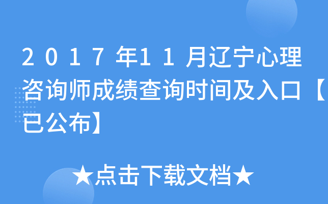 2017��11������������ѯʦ�ɼ���ѯʱ�估��ڡ��ѹ�����