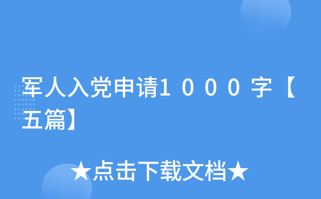 �����뵳����1000�֡���ƪ��