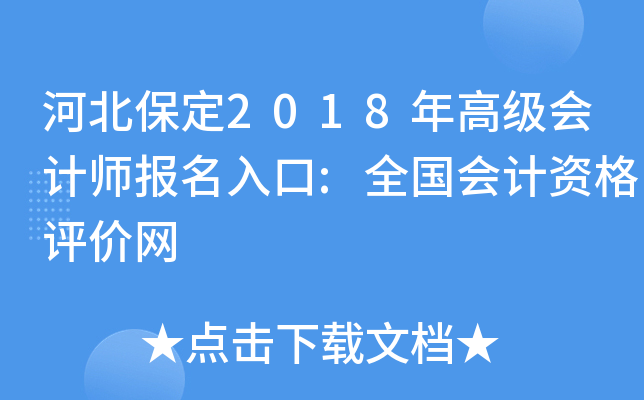 �ӱ�����2018��߼����ʦ�������:ȫ������ʸ�������