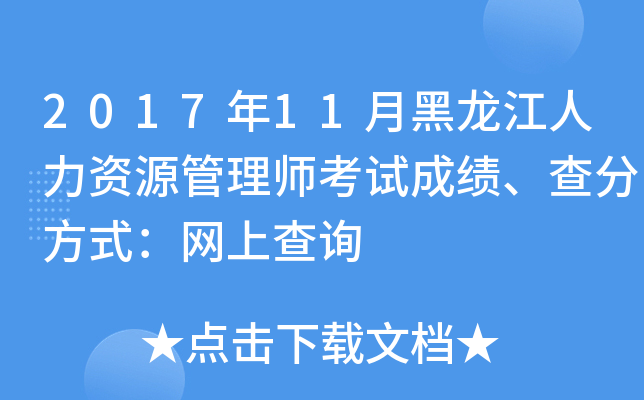 2017��11�º�����������Դ����ʦ���Գɼ�����ַ�ʽ�����ϲ�ѯ