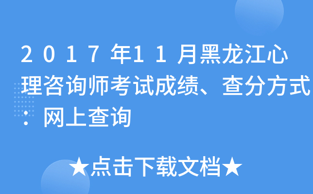 2017��11�º�����������ѯʦ���Գɼ�����ַ�ʽ�����ϲ�ѯ