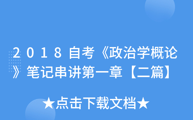 2018�Կ�������ѧ���ۡ��ʼǴ�����һ�¡���ƪ��