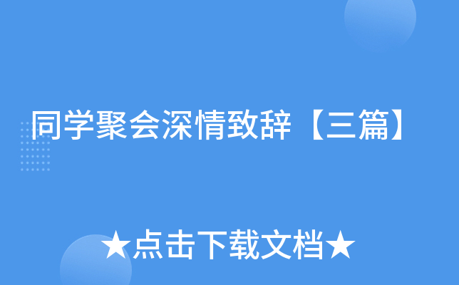 ͬѧ�ۻ������´ǡ���ƪ��