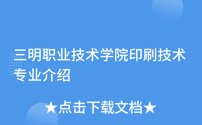 ����ְҵ����ѧԺӡˢ����רҵ����