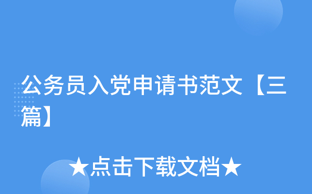 ����Ա�뵳�����鷶�ġ���ƪ��