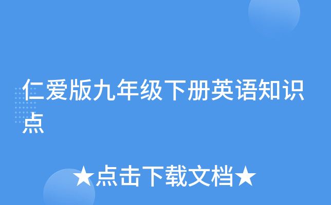 �ʰ�����꼶�²�Ӣ��֪ʶ��