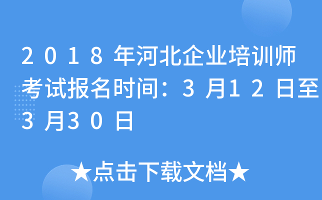 2018��ӱ���ҵ��ѵʦ���Ա���ʱ�䣺3��12����3��30��