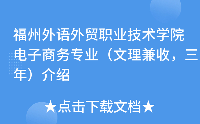 ����������óְҵ����ѧԺ��������רҵ���������գ����꣩����