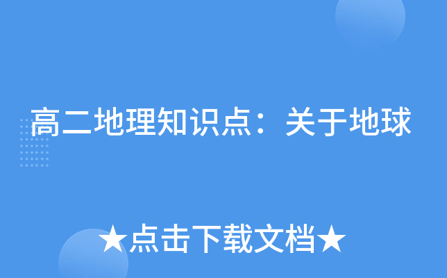 �߶�����֪ʶ�㣺���ڵ���